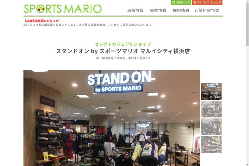 スタンドオンbyスポーツマリオ マルイシティ横浜店 ファブスポーツ