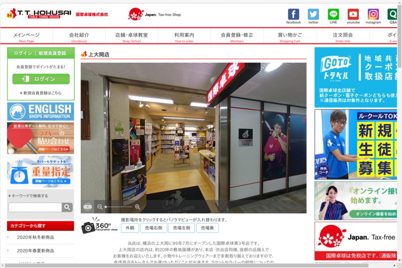 国際卓球株式会社上大岡店 T T Kokusai ファブスポーツ