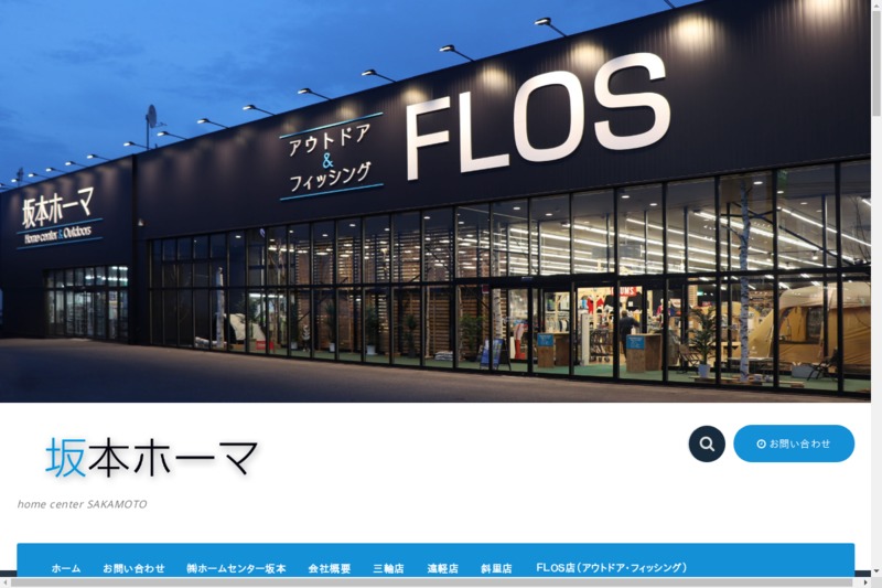 坂本ホーマ 三輪店アウトドアフィッシングフロス ファブスポーツ