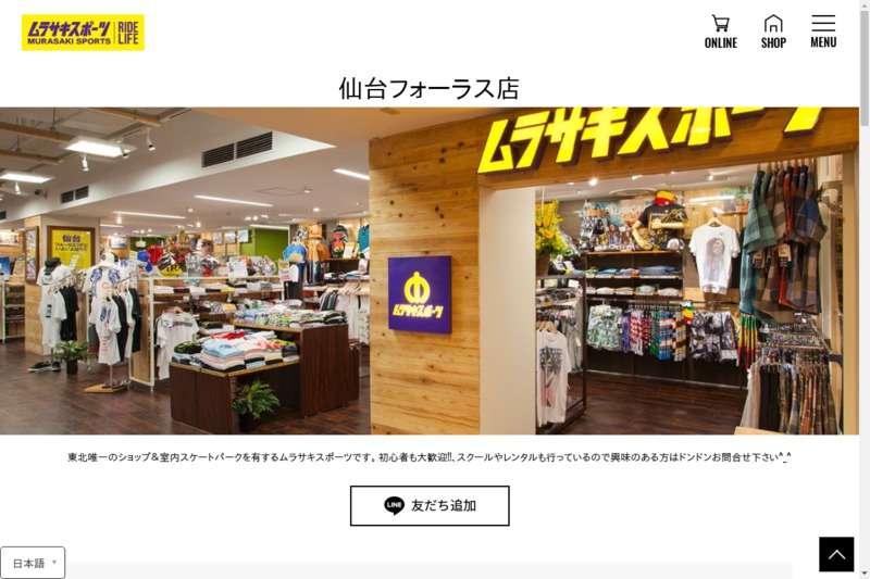 ムラサキスポーツ 仙台フォーラス店 ファブスポーツ