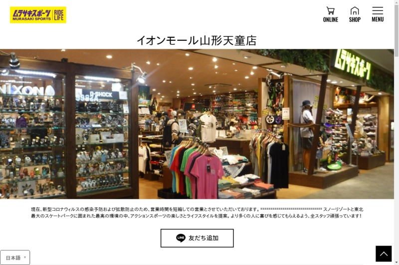 ムラサキスポーツ イオンモール山形天童店 ファブスポーツ