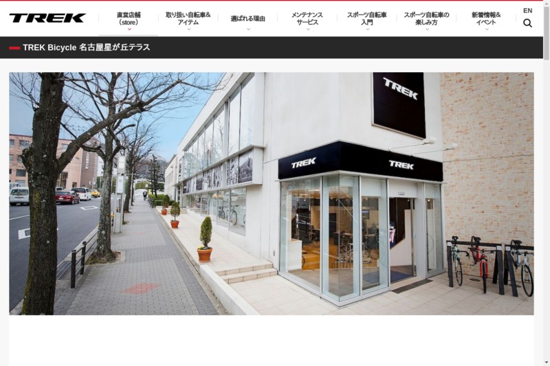 TREK Bicycle 名古屋星が丘テラス(直営店) - ファブスポーツ
