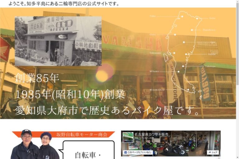 坂野自転車モーター商会本