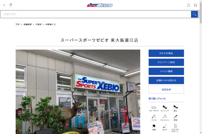 スーパースポーツゼビオ 東大阪菱江店 ファブスポーツ