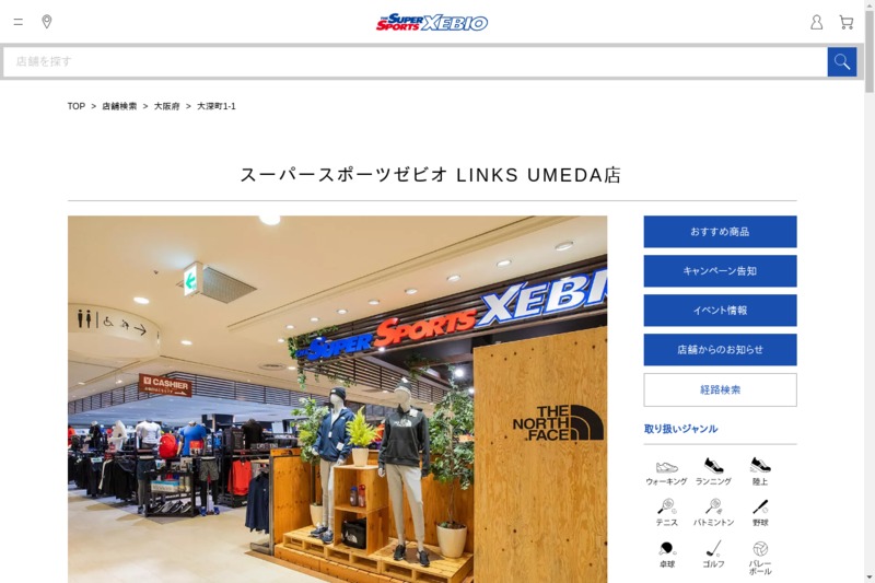 スーパースポーツゼビオ Links Umeda店 ファブスポーツ