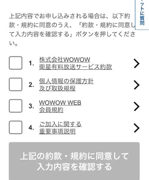 WOWOW申し込み11